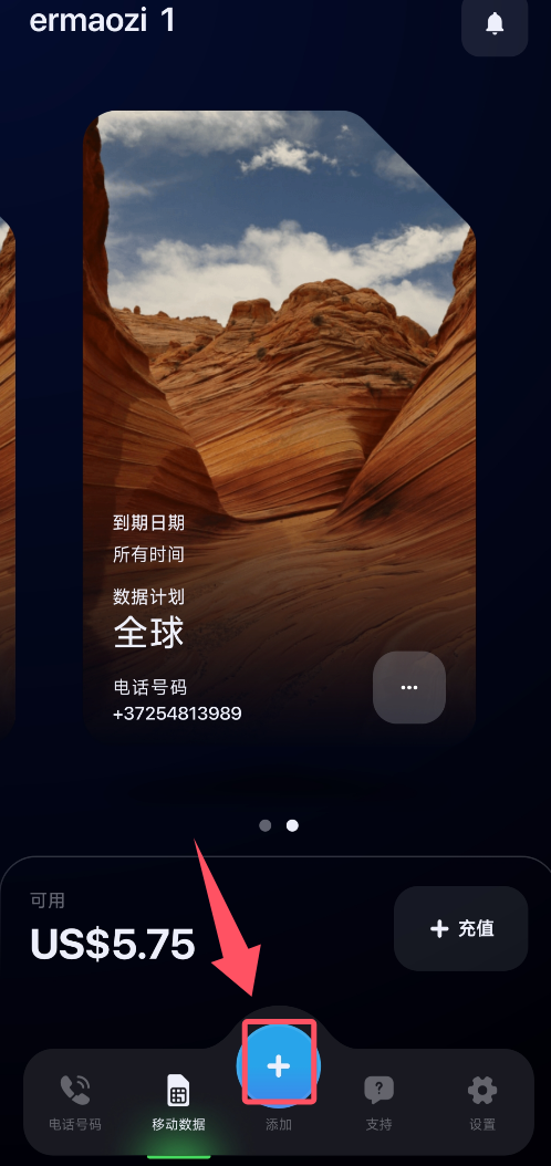 esim plus 点击添加