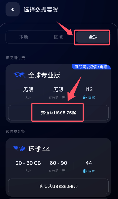 esim plus 选择全球地区