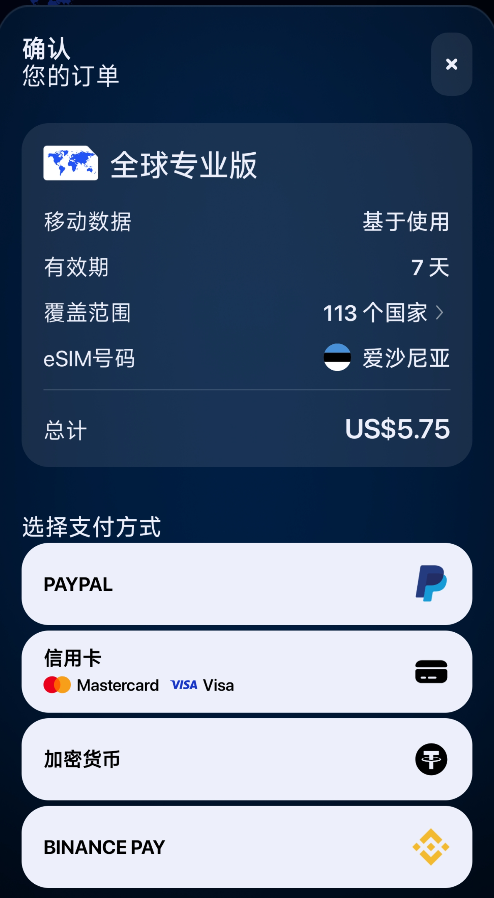 esim plus 完成支付