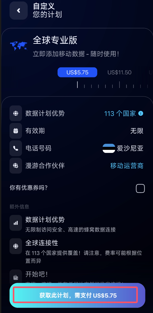 esim plus 方案选择