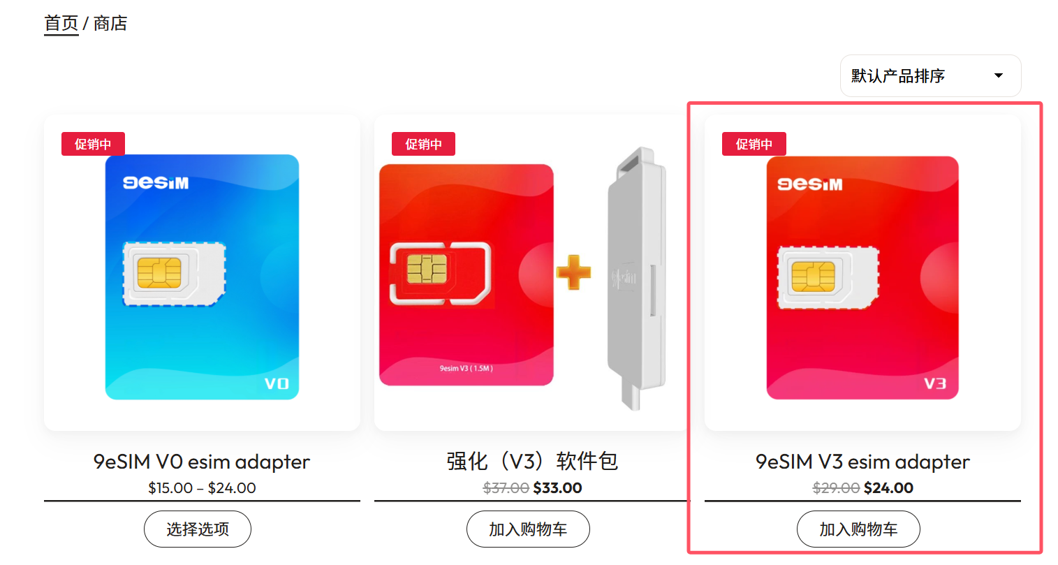 9esim 官方价格图示
