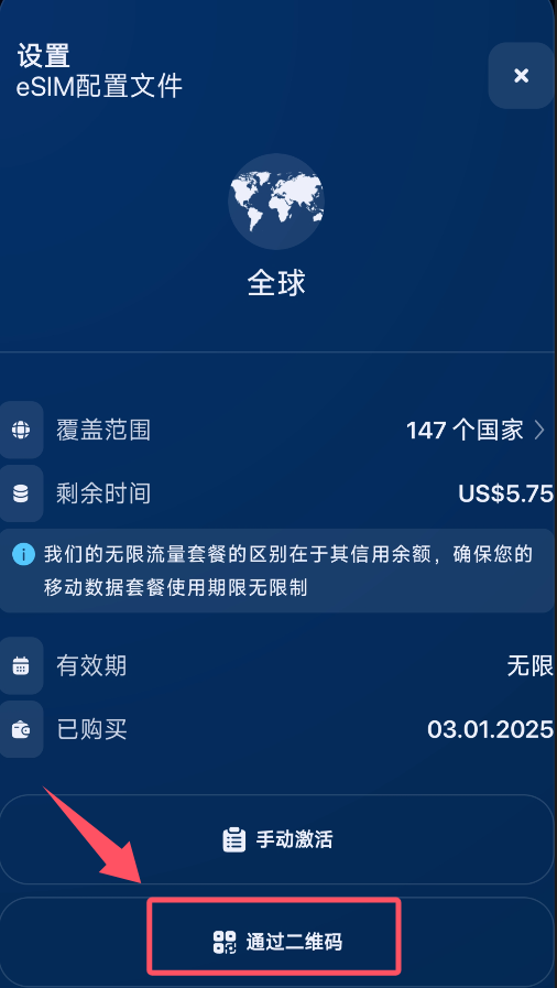 esim plus 导出二维码图一