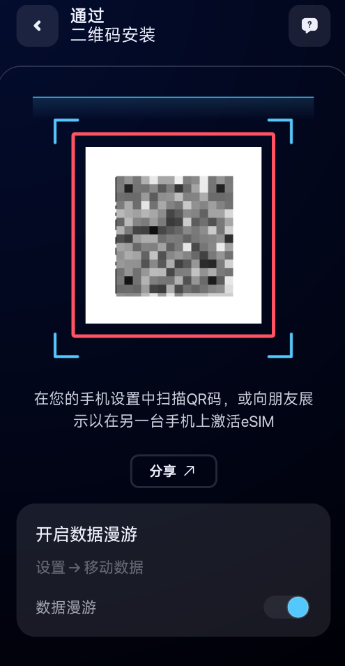 esim plus 导出二维码图二