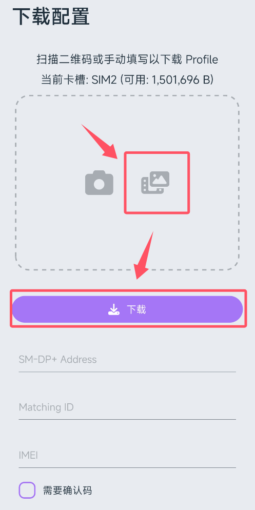 9esim 写入卡片图二