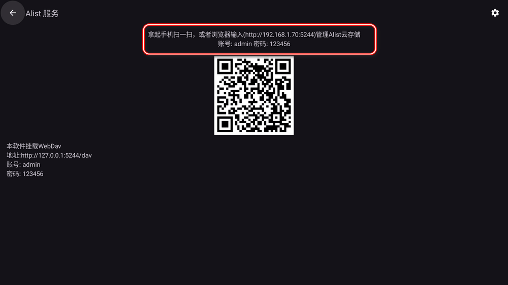 AList TV 界面一