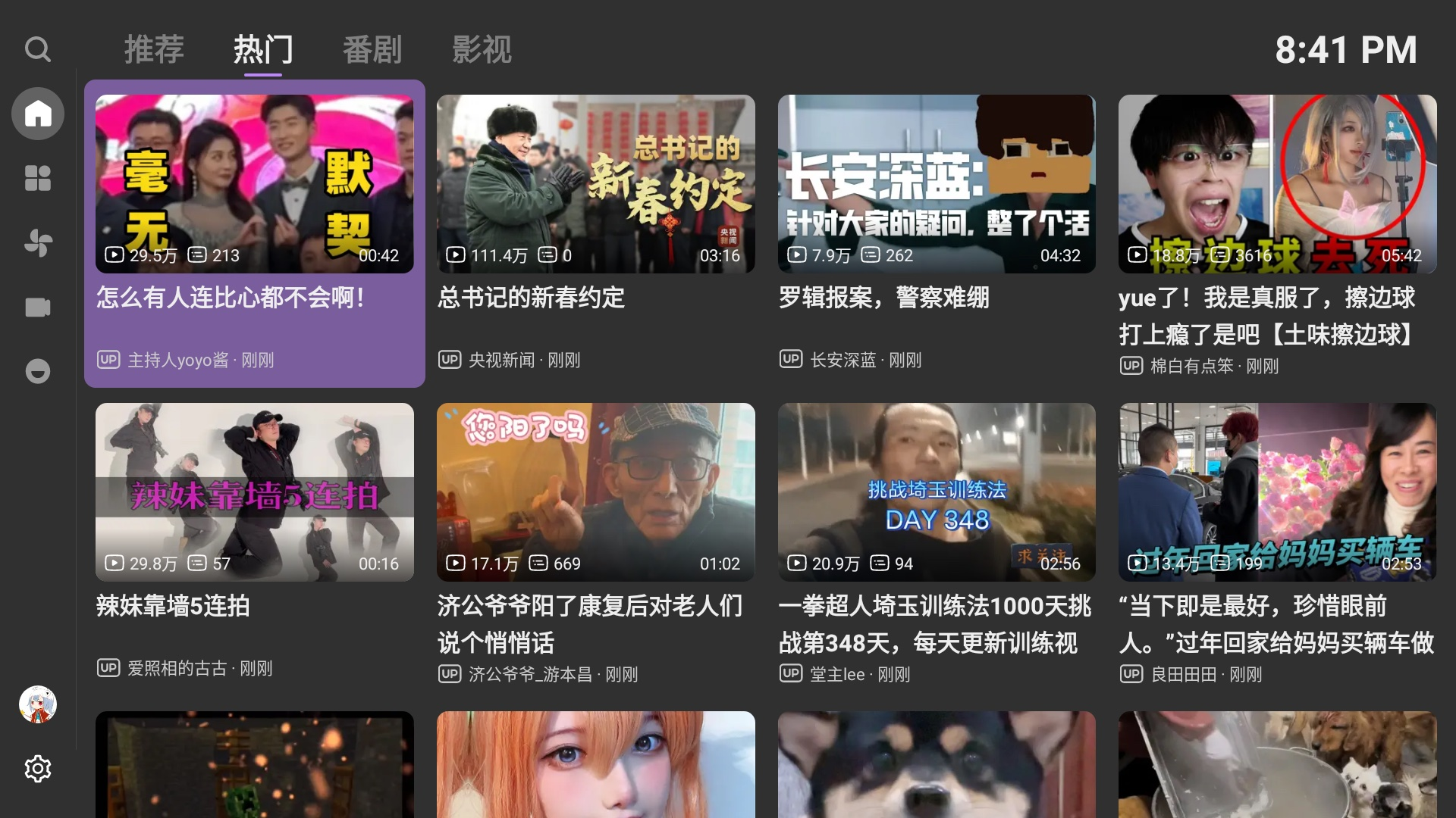 BBLL 安卓 TV 界面一