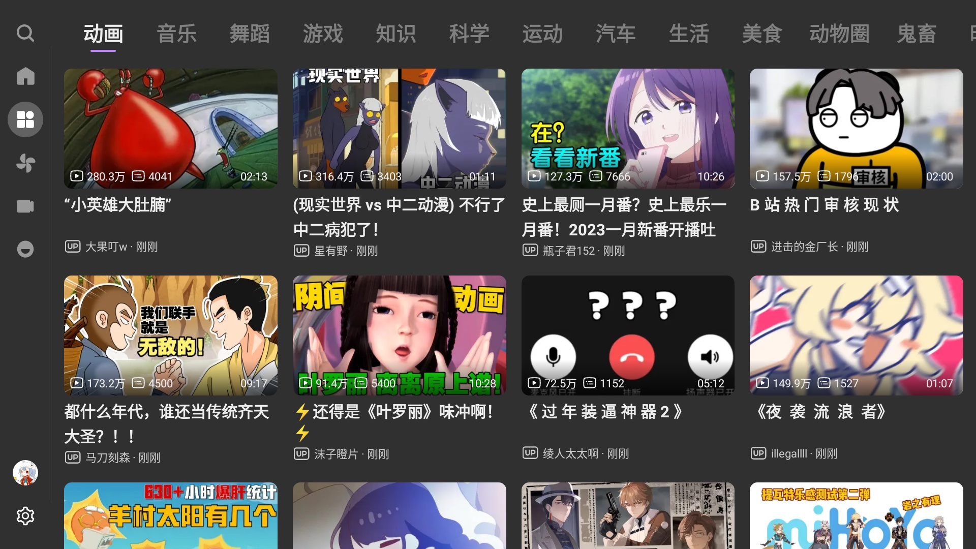 BBLL 安卓 TV 界面三
