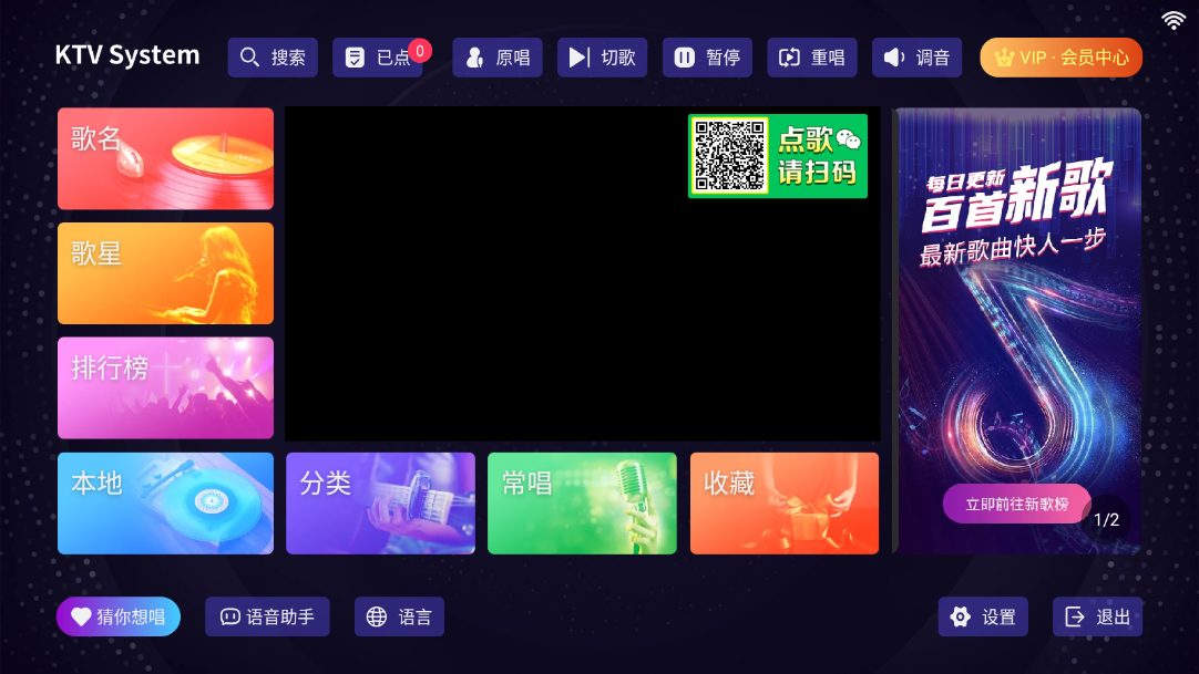 想唱 K 歌界面图示