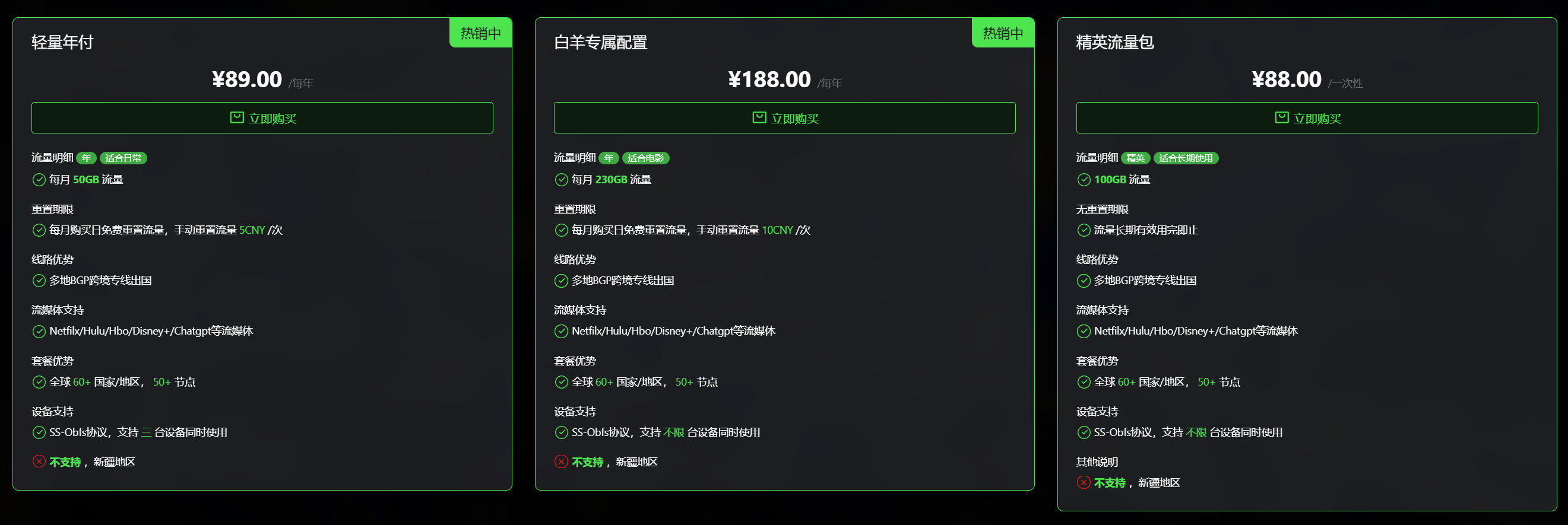 白羊星套餐价格图示二