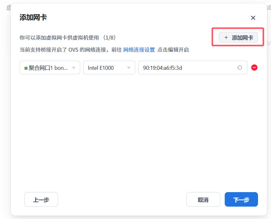 虚拟机添加网卡配置