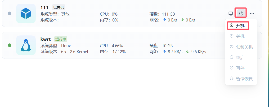 启动 OpenWrt 虚拟机