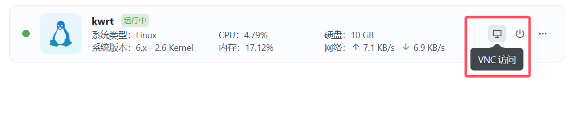 点击 VNC 控制台图标
