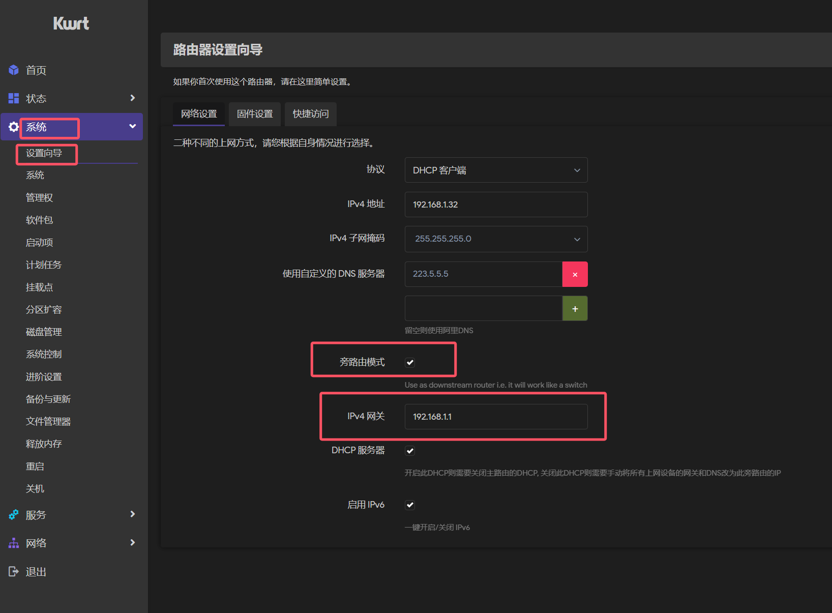 OpenWrt 旁路由模式配置