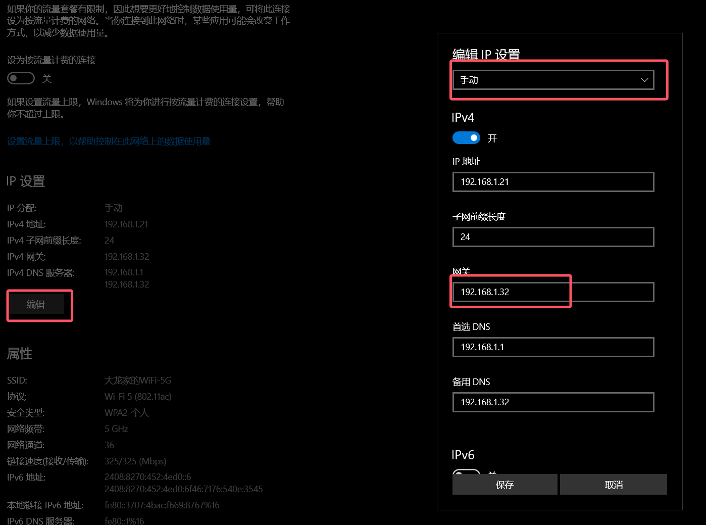 修改 IP 地址与旁路由网关