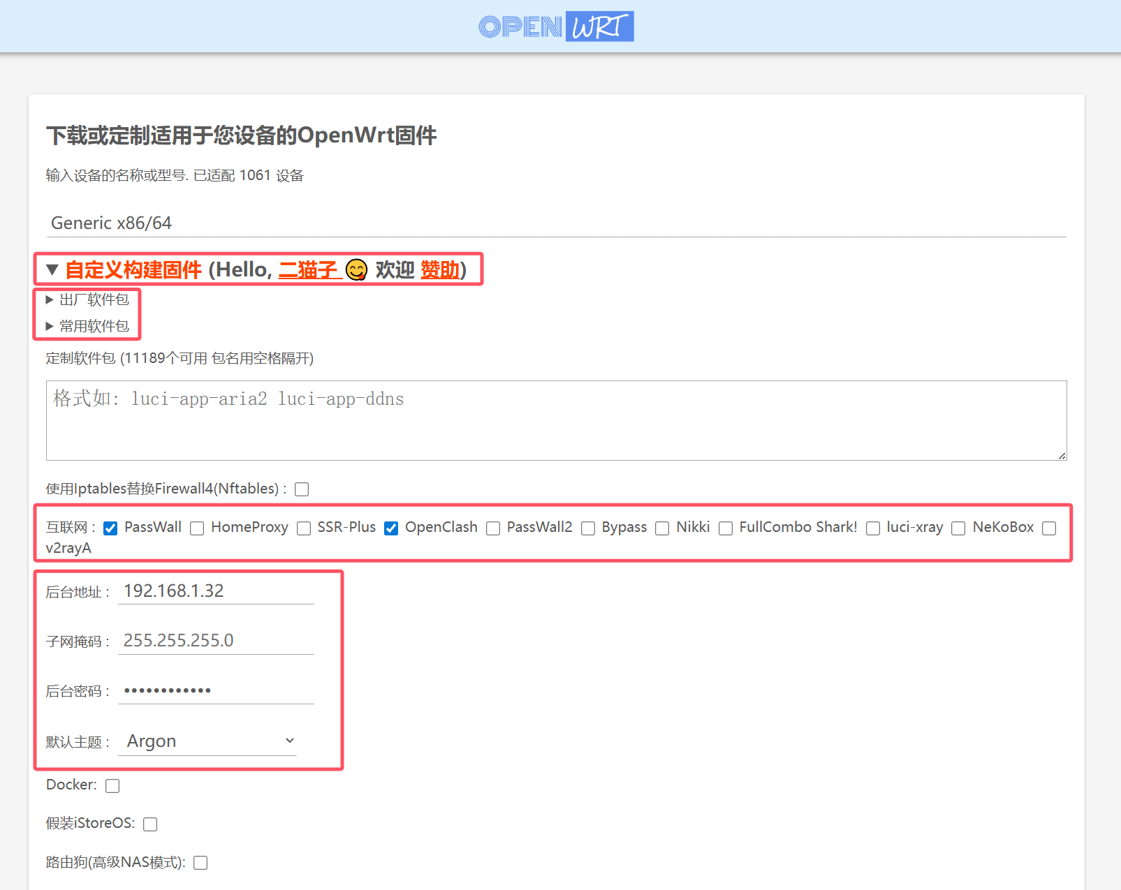 OpenWrt.ai 固件编译平台