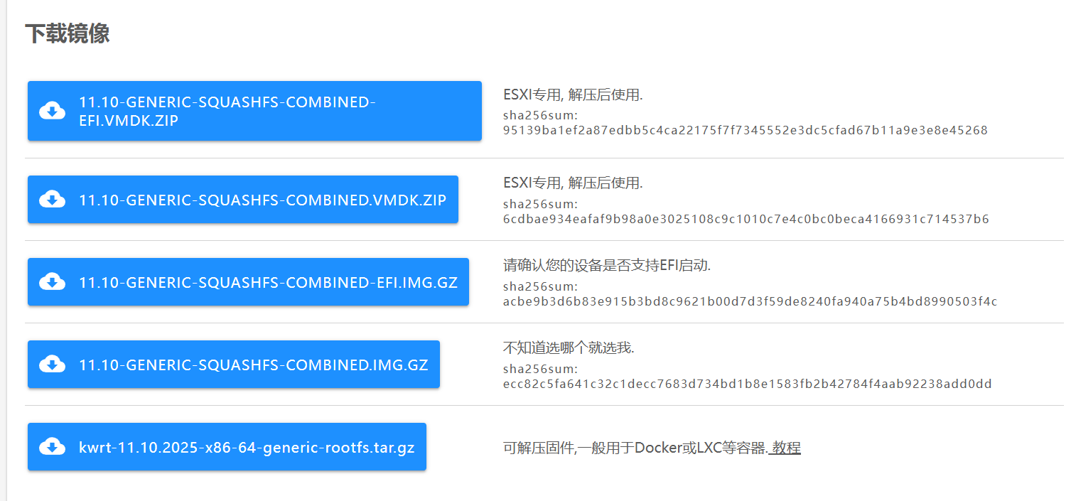 下载 EFI 镜像文件