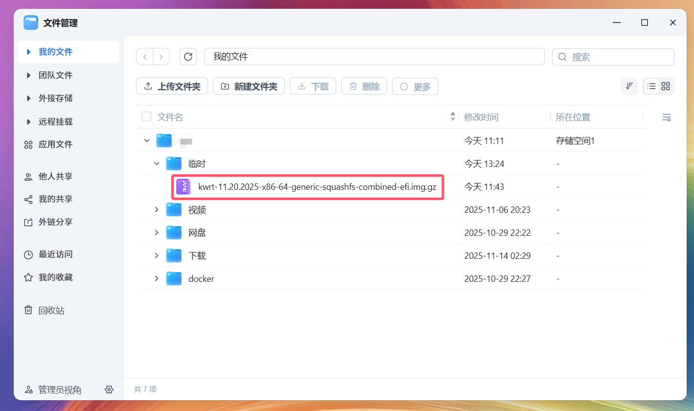 上传固件镜像至飞牛OS文件管理器
