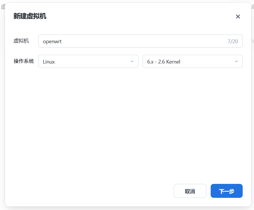 新建虚拟机名称与系统类型设置