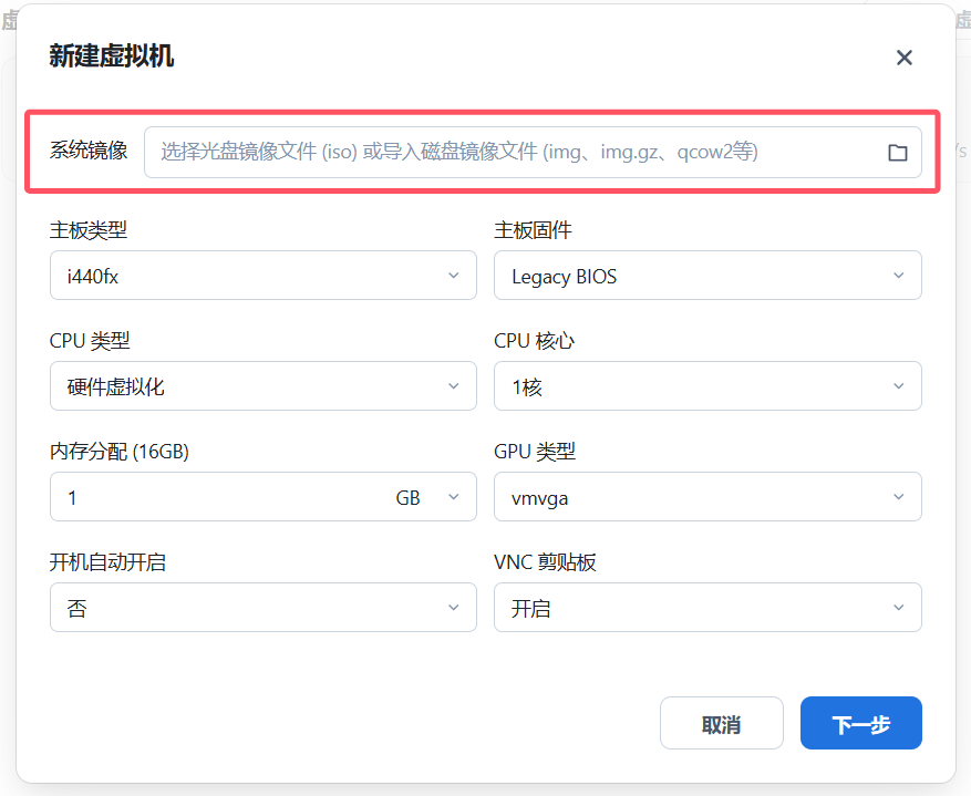 选择固件镜像与开机自启选项