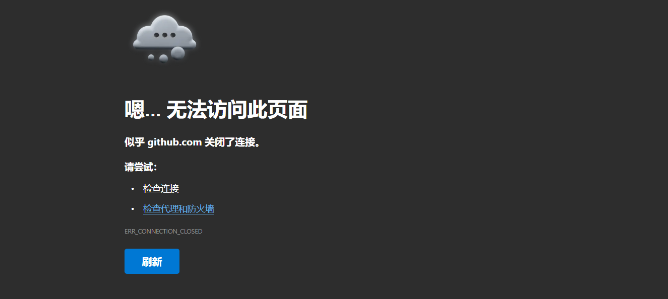 github.com 响应时间太长报错页面