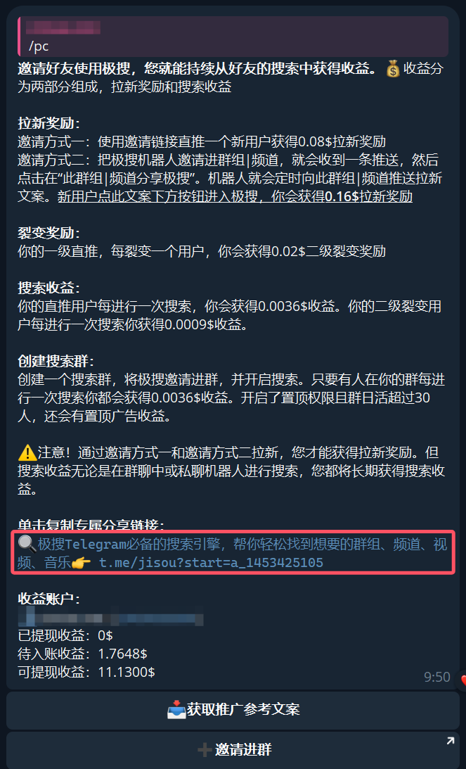 获取极搜机器人专属分享链接