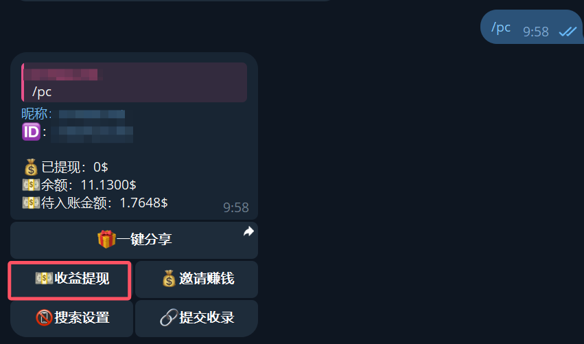 极搜机器人收益提现菜单