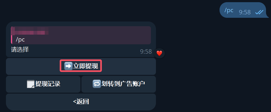 确认发起提现申请