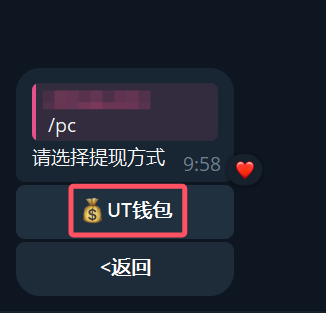 选择 UT 钱包提现方式