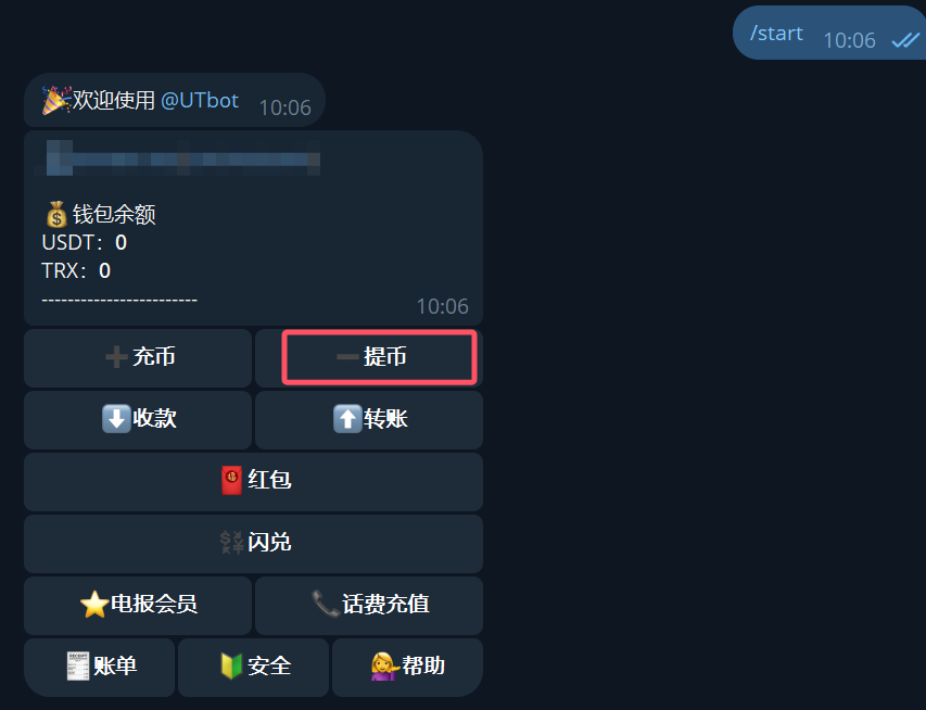 UT 钱包界面与 USDT 提币说明